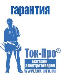 Магазин стабилизаторов напряжения Ток-Про Стабилизаторы напряжения настенные для дома в Одинцове