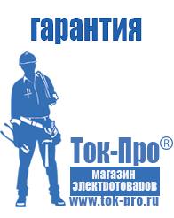 Магазин стабилизаторов напряжения Ток-Про Стабилизаторы напряжения для котлов в Одинцове