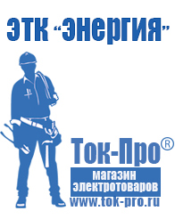 Магазин стабилизаторов напряжения Ток-Про Преобразователь напряжения с 220 на 24 вольта в Одинцове