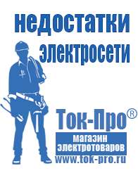 Магазин стабилизаторов напряжения Ток-Про Инверторы (преобразователи 12в в 220 в) в Одинцове