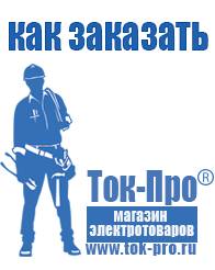 Магазин стабилизаторов напряжения Ток-Про Инверторы чистая синусоида в Одинцове