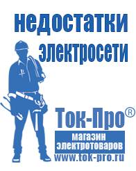 Магазин стабилизаторов напряжения Ток-Про Инверторы чистая синусоида в Одинцове