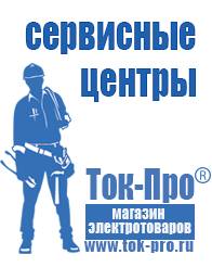 Магазин стабилизаторов напряжения Ток-Про Инверторы чистая синусоида в Одинцове