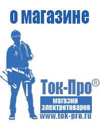 Магазин стабилизаторов напряжения Ток-Про Инверторы чистая синусоида в Одинцове