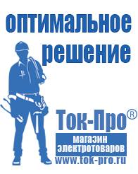 Магазин стабилизаторов напряжения Ток-Про Инверторы чистая синусоида в Одинцове