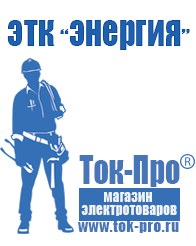 Магазин стабилизаторов напряжения Ток-Про Стабилизаторы напряжения электромеханические настенные в Одинцове