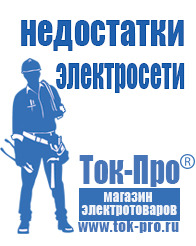 Магазин стабилизаторов напряжения Ток-Про Сварочные аппараты и их цена в Одинцове