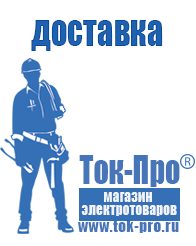 Магазин стабилизаторов напряжения Ток-Про Стабилизаторы напряжения для бытовой техники в Одинцове