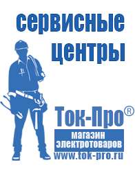Магазин стабилизаторов напряжения Ток-Про Стабилизатор напряжения для газового котла sven в Одинцове