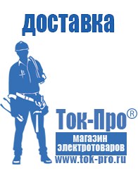 Магазин стабилизаторов напряжения Ток-Про Трансформатор на все случаи жизни в Одинцове