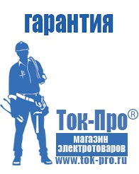 Магазин стабилизаторов напряжения Ток-Про Трансформатор на все случаи жизни в Одинцове