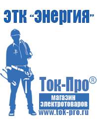 Магазин стабилизаторов напряжения Ток-Про Инверторы напряжения из 12в в 220в 3 квт в Одинцове