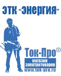 Магазин стабилизаторов напряжения Ток-Про Мотопомпа уд-15 в Одинцове