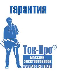 Магазин стабилизаторов напряжения Ток-Про Стабилизатор напряжения 380 вольт 10 квт цена в Одинцове