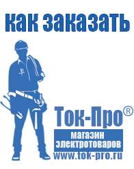 Магазин стабилизаторов напряжения Ток-Про Стабилизатор напряжения на 10 квт цена в Одинцове