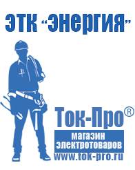 Магазин стабилизаторов напряжения Ток-Про Стабилизатор напряжения трехфазный 10 квт цена в Одинцове